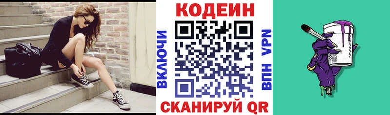 Codein Purple Drank  что такое наркотик  mega вход  площадка формула  Острогожск 